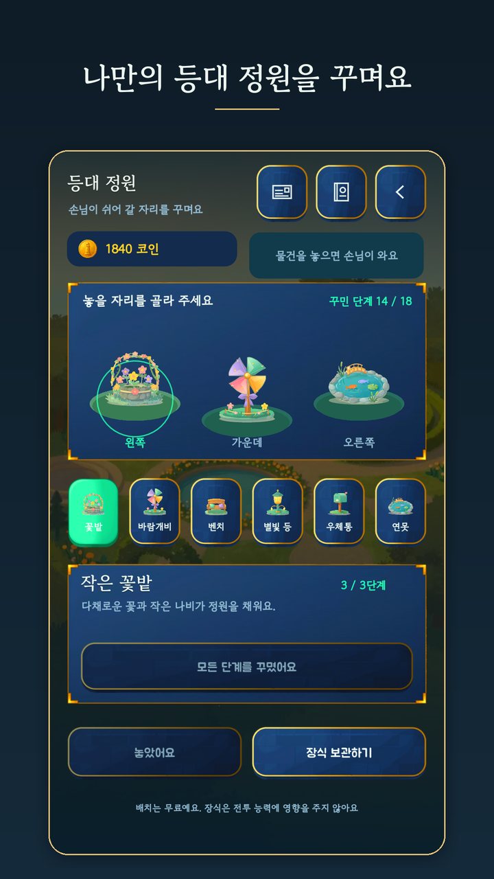 꽃밭과 바람개비, 연못을 놓아 꾸민 등대 정원 화면